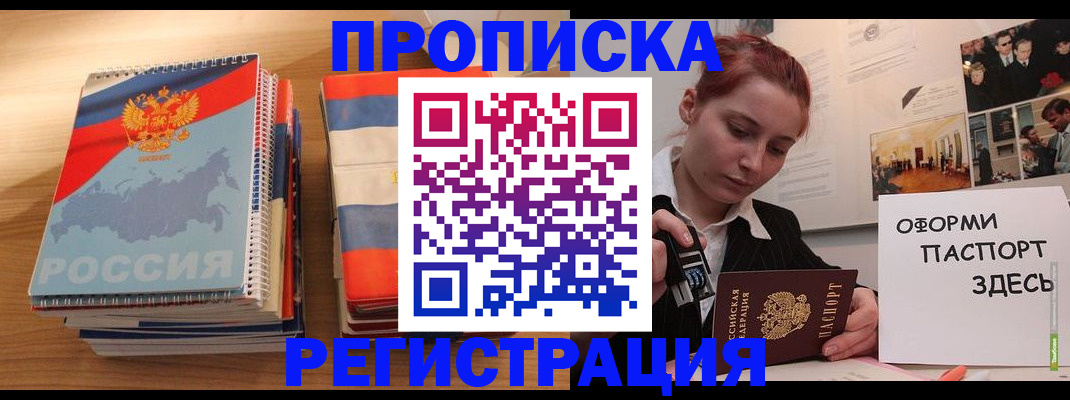 временная регистрация законно в Радужном